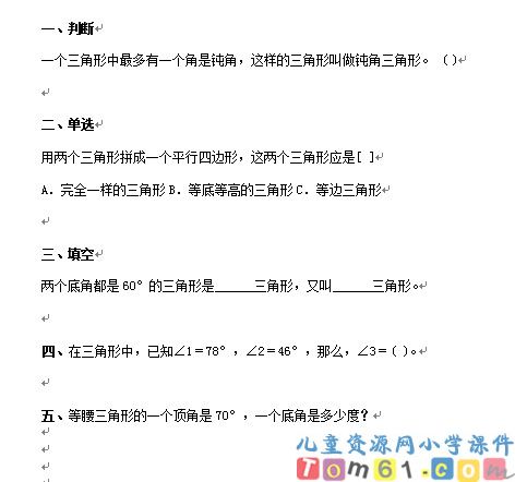 三角形的特性