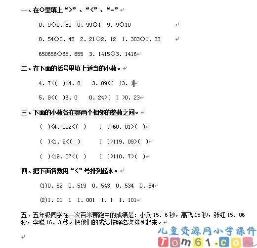 小数的性质和大小比较