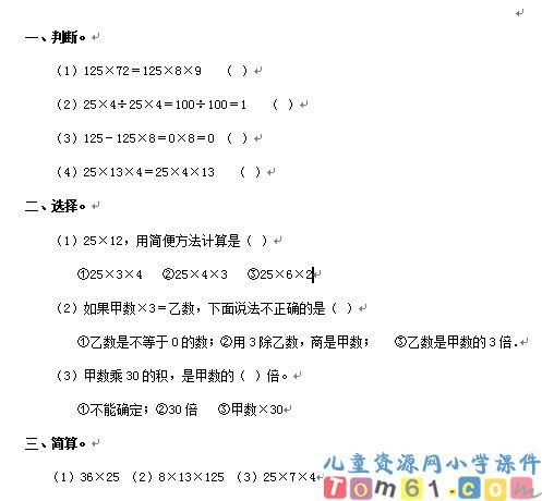 乘法的简便计算