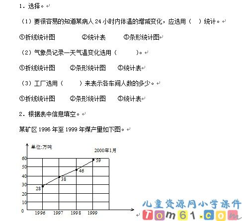 统计