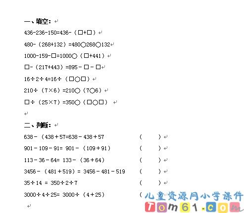 减法的运算性质