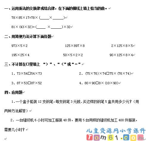 乘法交换律和结合律