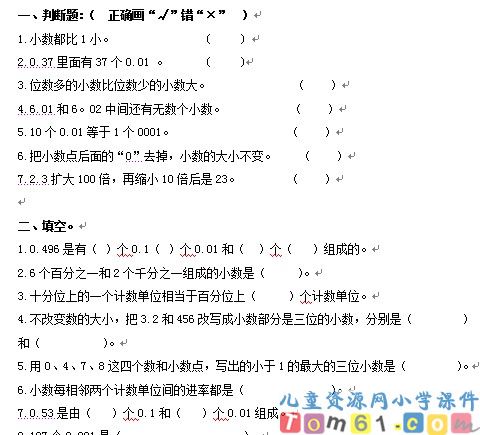 小数的意义