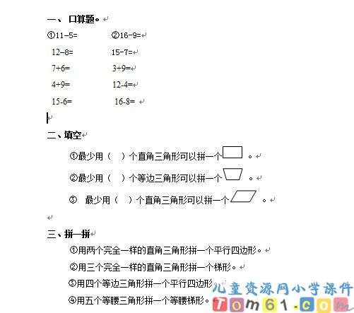 图形的拼组试卷2 