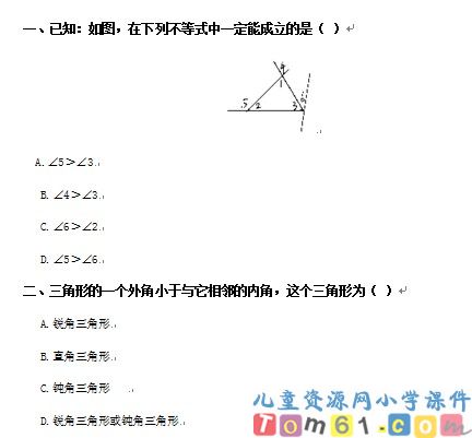 三角形的内角和