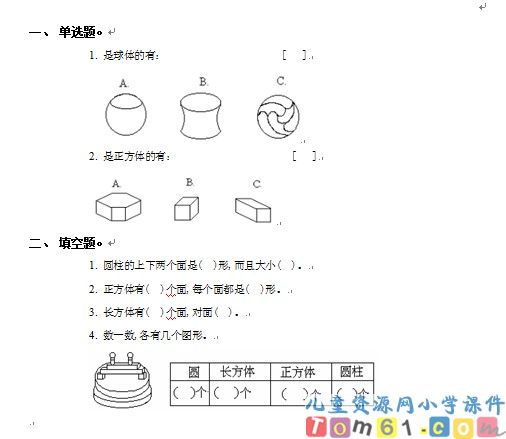 图形的拼组