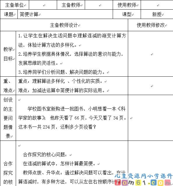 简便计算