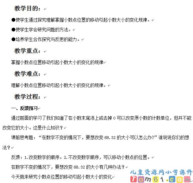 小数点位置移动引起小数大小变化