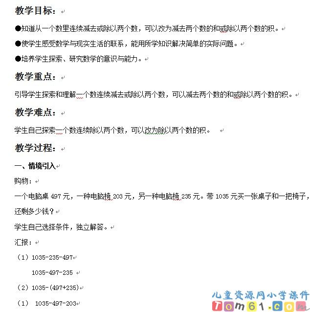 减法和除法的性质