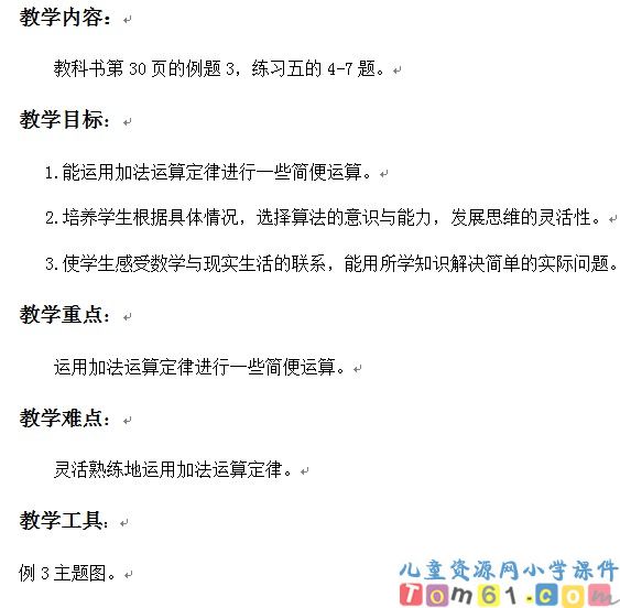 加法运算定律的应用
