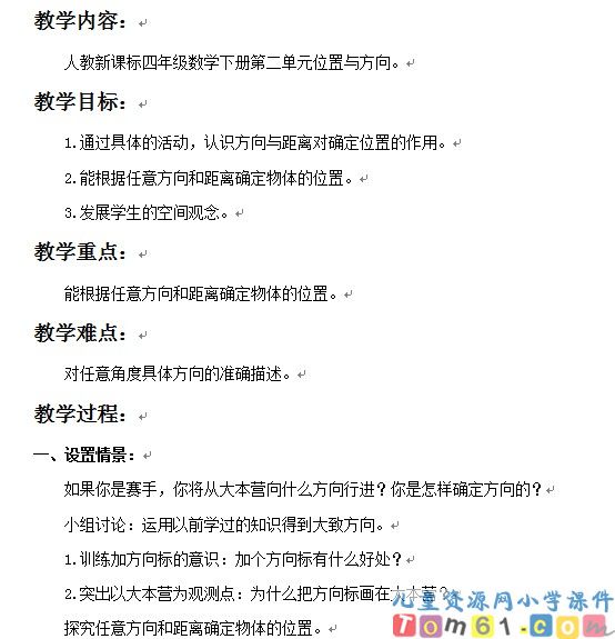 位置与方向