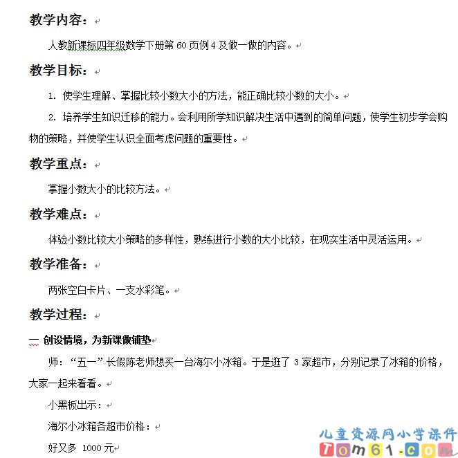 小数的大小比较