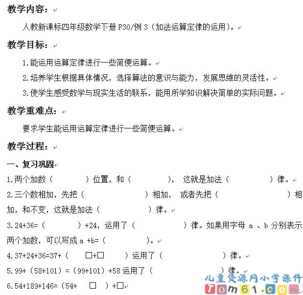 加法运算定律的运用