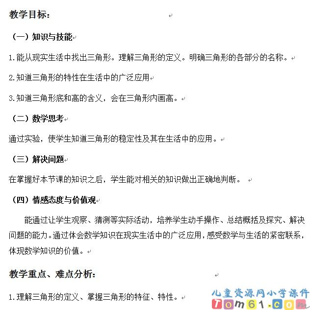 三角形的认识