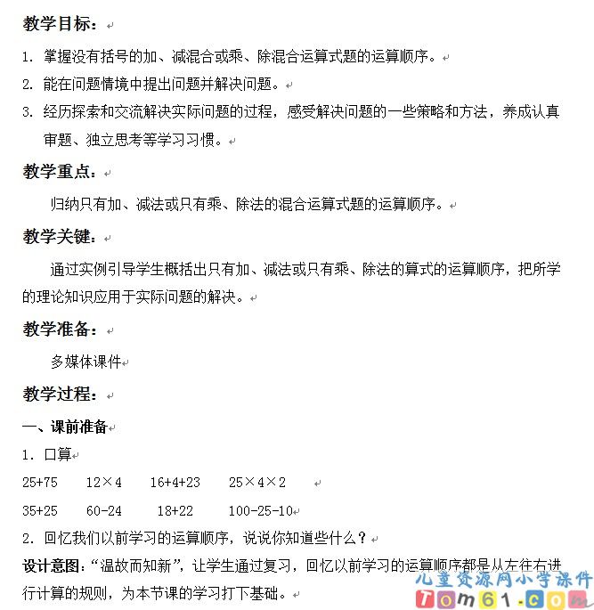 不含括号的四则运算