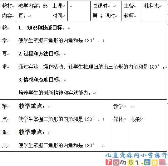 三角形的内角和