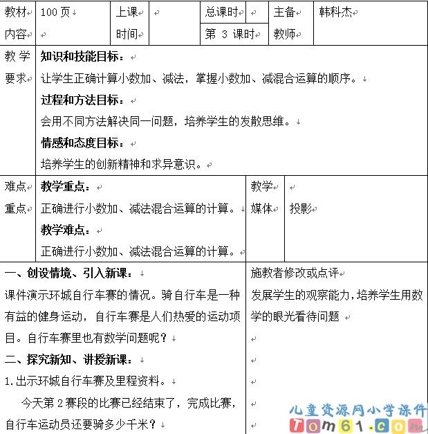 小数的加法和减法