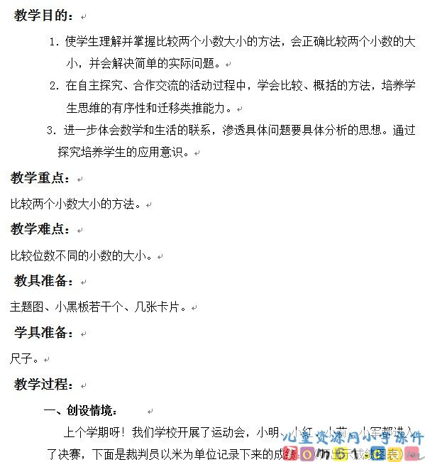 小数的大小比较
