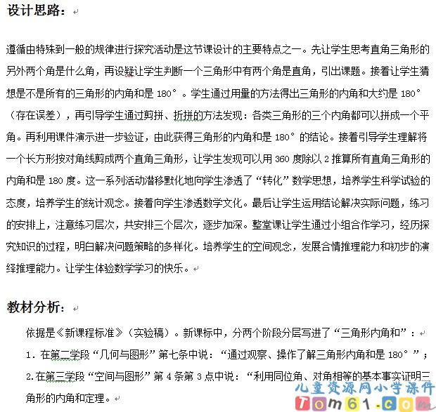三角形的内角和