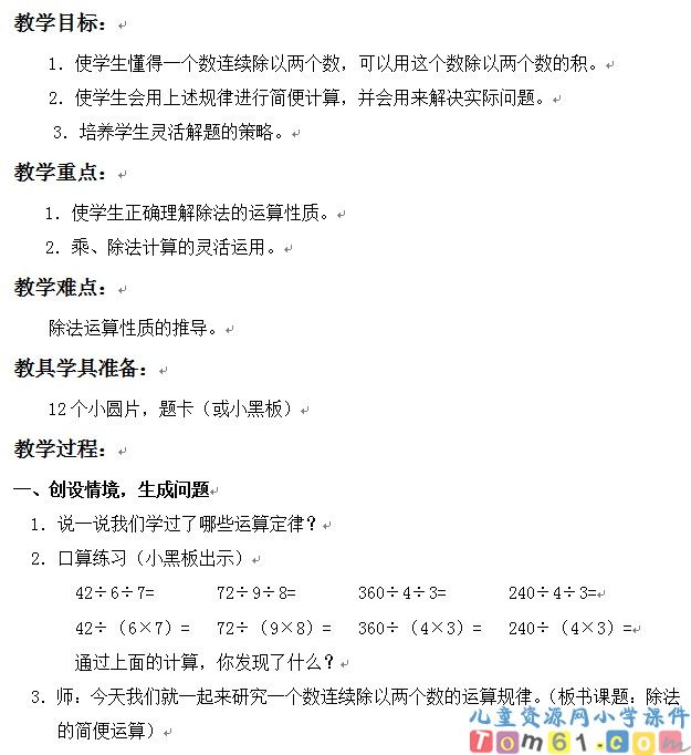 除法的简便运算