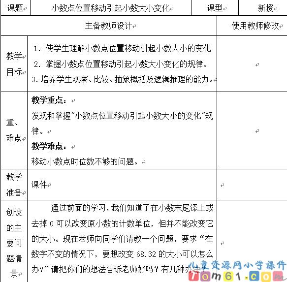 小数点位置移动引起小数大小变化