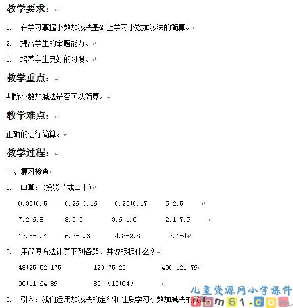 小数加减法的简算