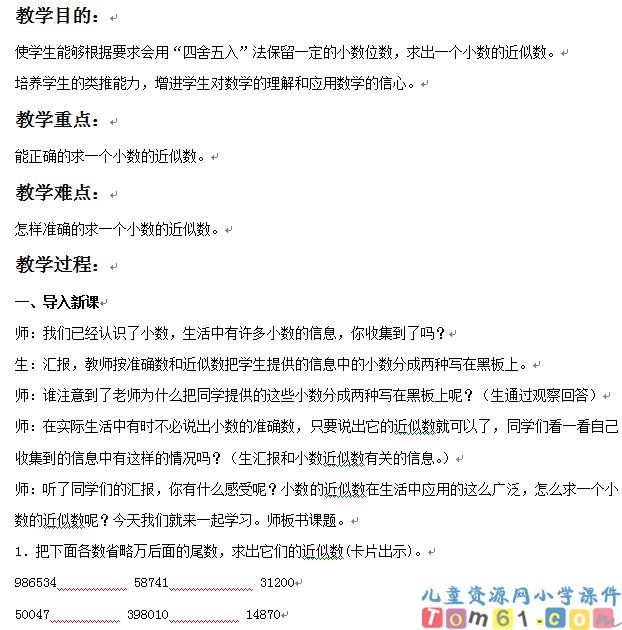 求一个小数的近似数