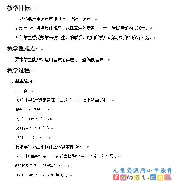 加法运算定律应用的练习课