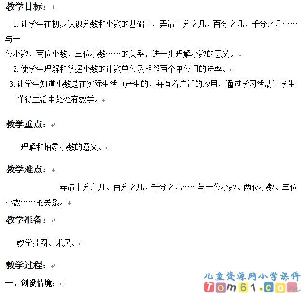 小数的产生和意义