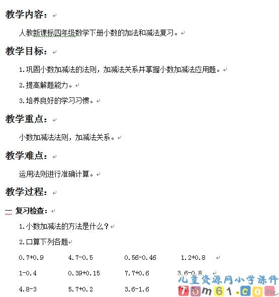小数的加法和减法复习