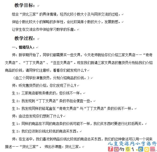 小数的大小比较