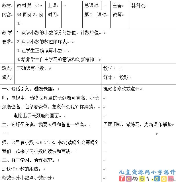 小数的读写法