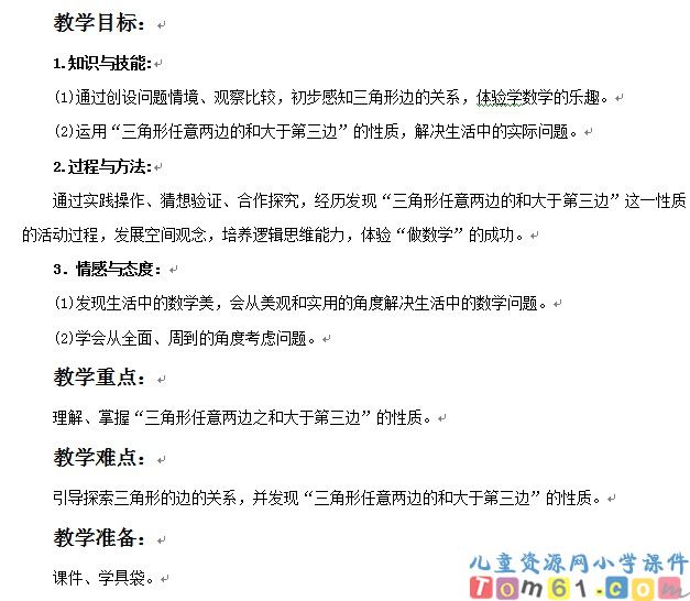 三角形边的关系