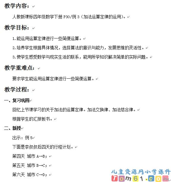 加法运算定律的运用