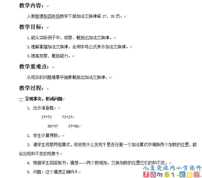 加法交换律