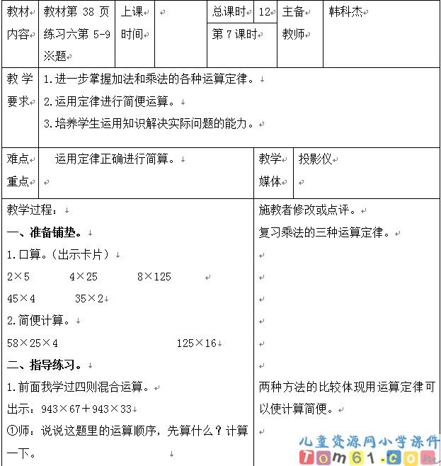 简便计算