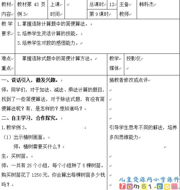 除法的运算性质