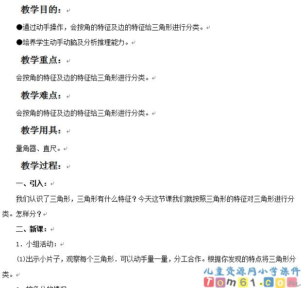三角形的分类