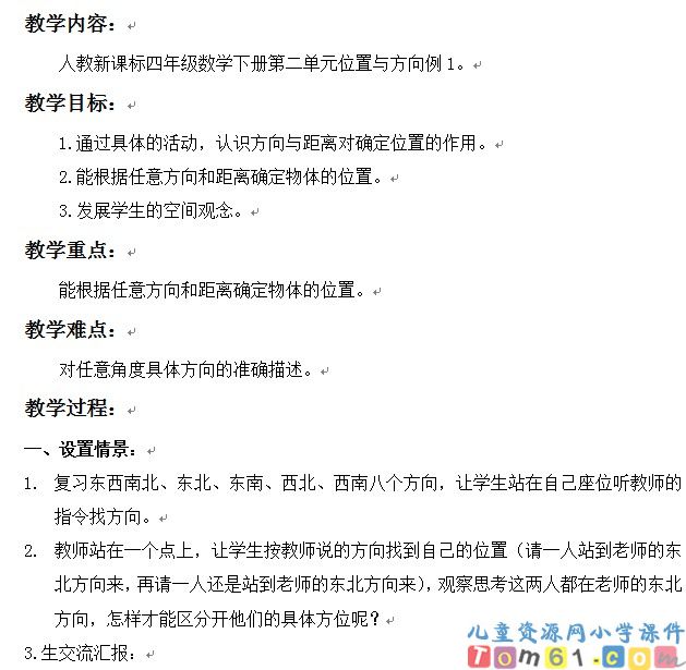 位置与方向