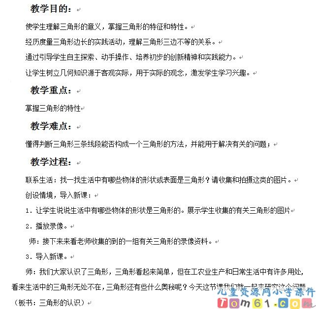 三角形的认识