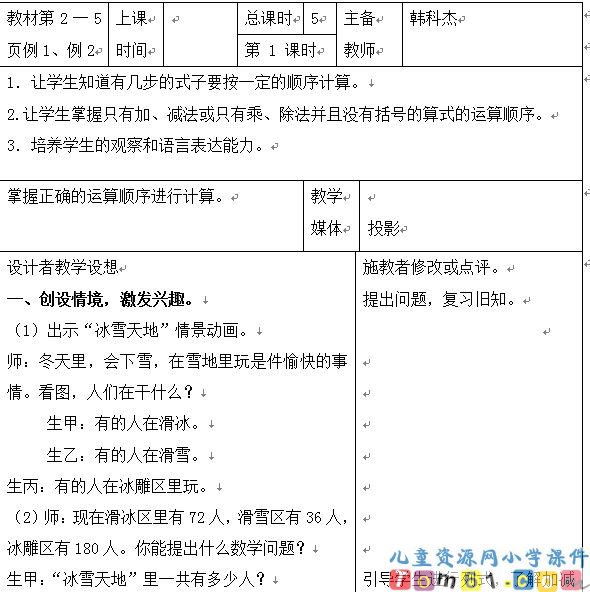 不含括号的混合运算