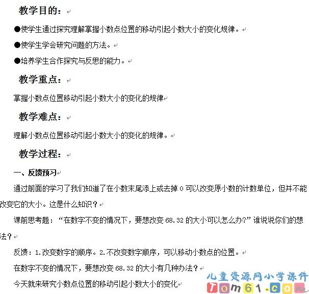 小数点位置移动引起小数大小变化