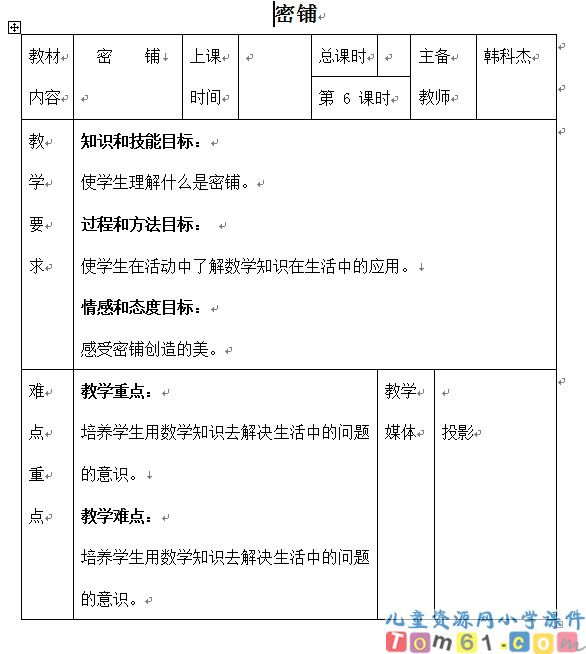 密铺