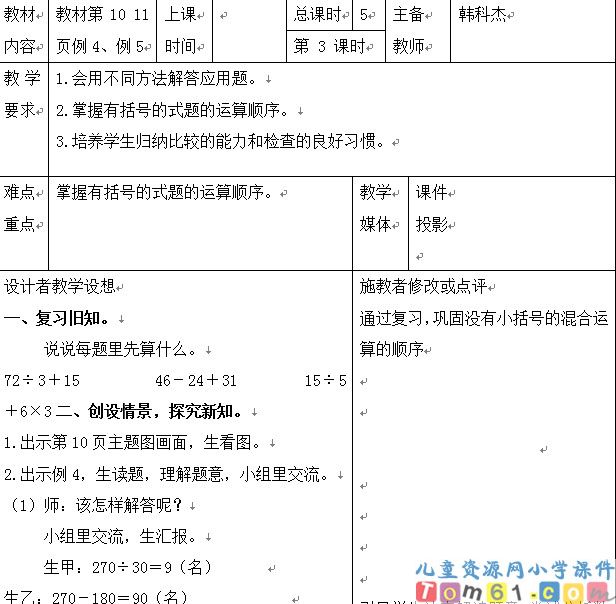 不含括号的混合运算