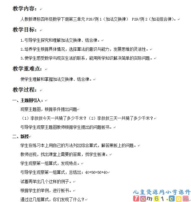 加法运算定律