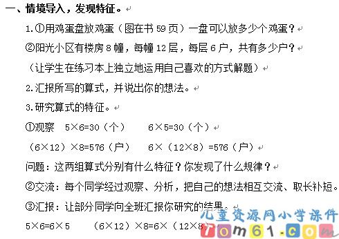 乘法的交换律和结合律