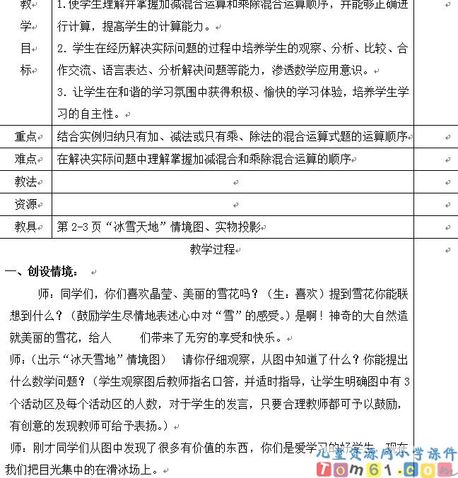 加减、乘除混合运算