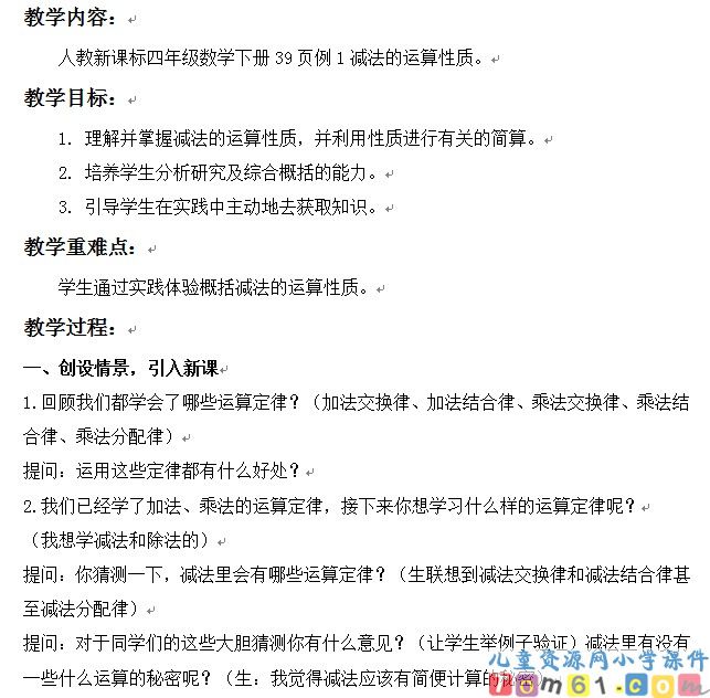 减法的运算性质