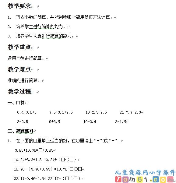 小数加减法练习课
