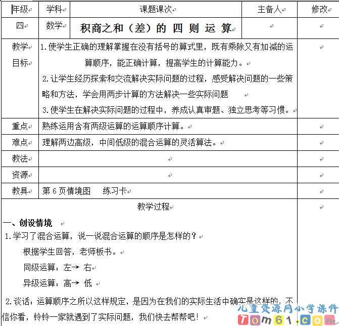 积商之和差的四则运算